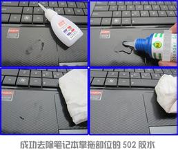 502胶水怎么洗掉